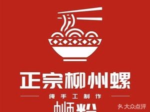 Authentic Liuzhou Luosifen (Xijie Branch)