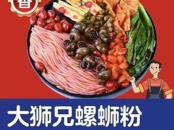Da Shixiong Luosifen (Zhaobao Plaza Branch)