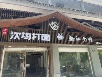 Hanjiang Noodle House