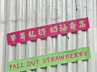 Strawberry Toss · Cream Shop