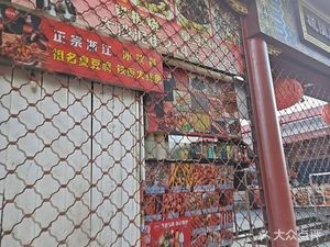 Zu Ming Stinky Tofu (Dashan Ni Street Branch)
