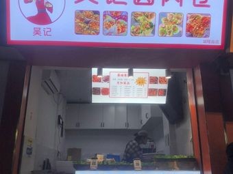 Wu Ji Braised Pork Roll