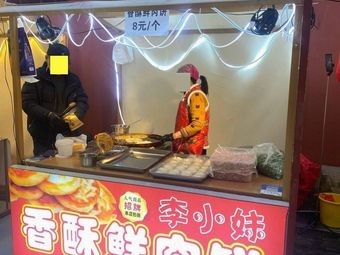 Li Xiao Mei Fresh Meat Pie