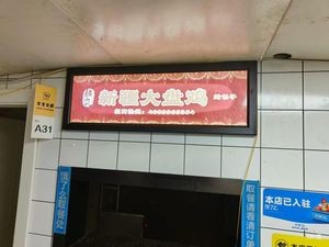 Jiang Lan Xinjiang Large Plate Chicken