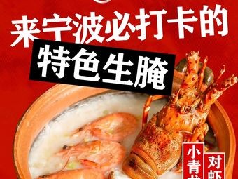 Shan Chu Seafood Pot Rice with Sandpot (Chenghuang Temple Branch)
