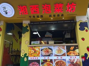 Xiangxi Pickled Vegetables (Chenghuang Temple Branch)