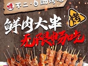 Kao Bu Er · Fresh Beef自助 BBQ
