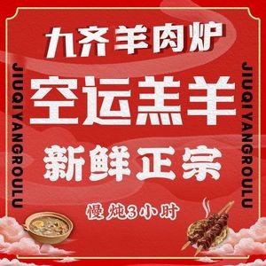 Jiumi Lamb Hot Pot (Tianyi Store)