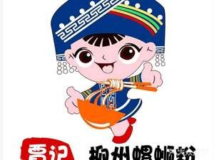 Qin's Liuzhou Luosifen (Tianyi Branch)