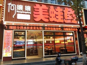 Xiang Niang Mianwa Fish