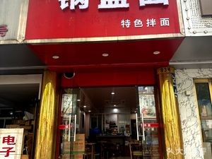 Zhenjiang Pot Lid Noodles