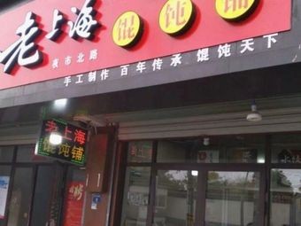 Ze Yi Jia Dumpling Shop