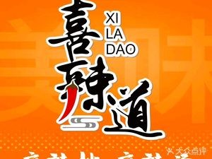 Xila Dao Spicy Hot Pot
