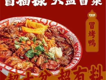 Mao Fu Lu Large Bowl Cold Noodles (Ningbo Peiluo Cheng Branch)