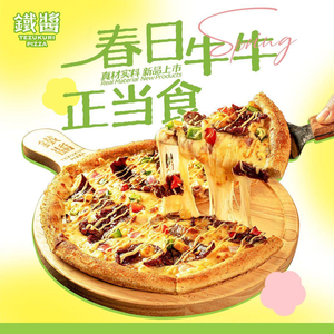 Tie Jiang Pizza (Peiluo Cheng Store)