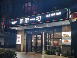 Yongqu One Spoon (Peiluo Cheng Store)