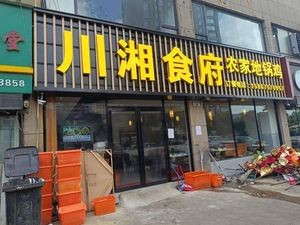 Sichuan-Hunan Farmhouse Earth Pot Chicken (Yuexi Lakefront Branch)