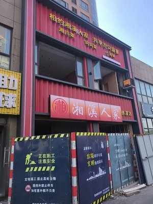 Xiangxi People's Home