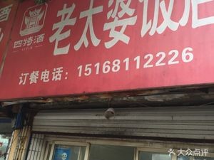 Old Grandma Restaurant (Donggang South Road Branch)