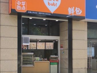 Baby Baozi