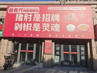 Xin Shi Dai Duan Jiao Zhu Jiao Fan