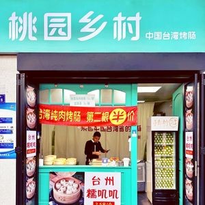 Taoyuan Village
