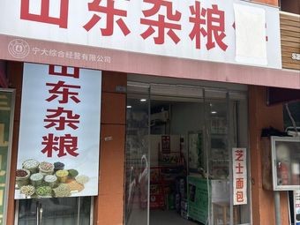 Shandong Mixed Grains