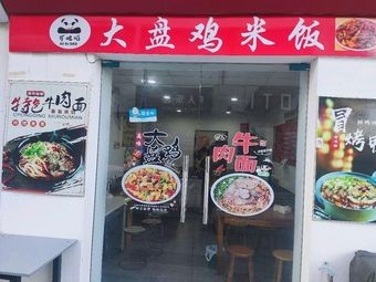 Big Plate Chicken Rice (Ningda Yun Chuang Branch)