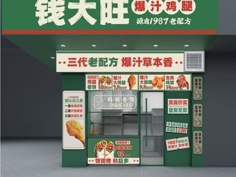 Qian Dawang Juicy Chicken Leg (Yun Chuang Town Store)
