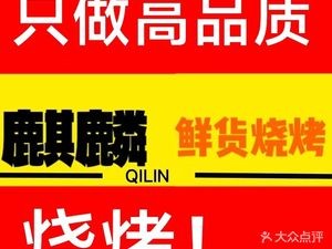 Qilin Fresh Grill