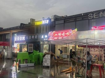 Hurricane Jianghu Grill