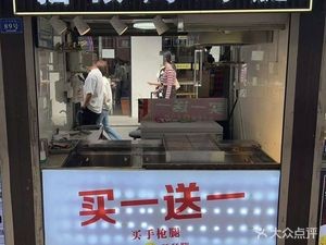 Rock and Roll Chicken Leg (Ningda Pedestrian Street Branch)