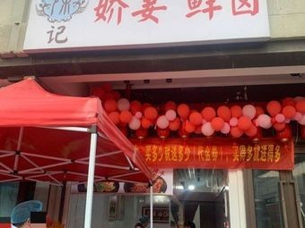 Chen's Fresh Braised Delicacies