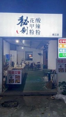 Secret Recipe Clam Noodles