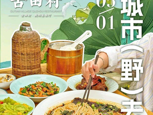 Gutian Village · Quzhou Cuisine Courtyard Restaurant (Kaiyuan Plaza Branch)