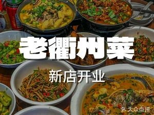 Old Quzhou Cuisine (Fuli Academician Court Branch)