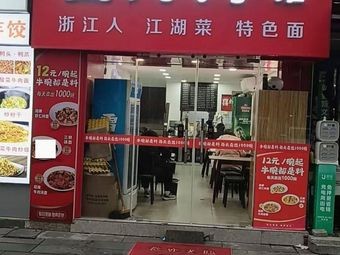 Xi Yangyang Noodle House