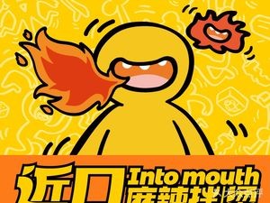 Jin Kou Spicy Mix · Spicy Hot Pot (Ningda Branch)