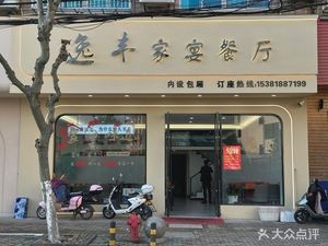 Yifeng Family Banquet Restaurant