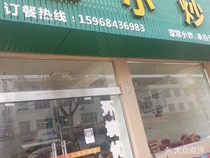 Ya Xiao Chao