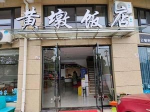 Huangdun Restaurant