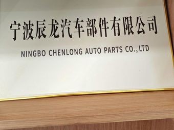 Ningbo Chenlong
