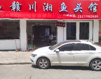 Gan-Chuan-Xiang Fish Head House