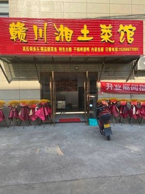 Gan-Chuan-Xiang Home-style Cuisine (Hongta Road Branch)