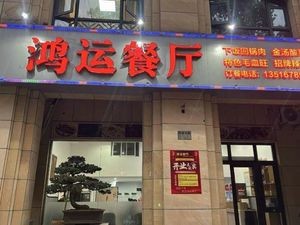 Hongyun Restaurant (Dadu Mingyuan Branch)