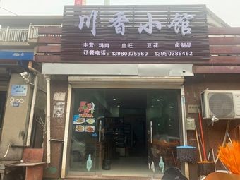 Chuanshang Small Inn