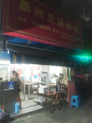 Sangzhou Maimai Sandpot