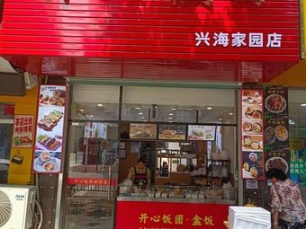 Happy Rice Balls (Xinghai Garden Store)