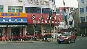 Shaxian Snacks (Lianke Road Branch)