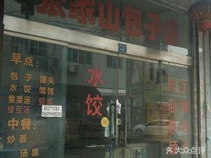 Zhang Ji Baozi Shop